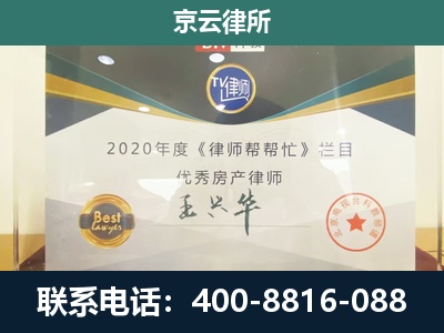 汾西-专业拆迁律师