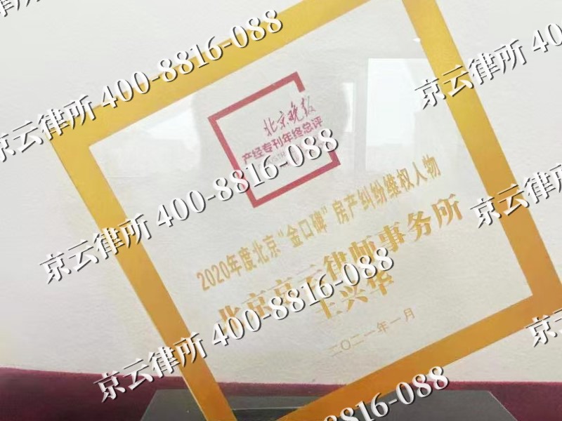 汾西-企业拆迁维权律师